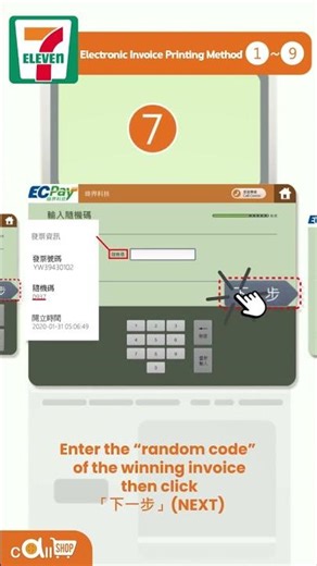 7/11 Electronic Invoice Printing Tutorial