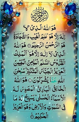 💖 Surah Al-Hashr – سورة الحشر | Powerful Quran Recitation by EgzonIbrahimi 🕊️✨
