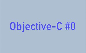 Objective-C入门 #0