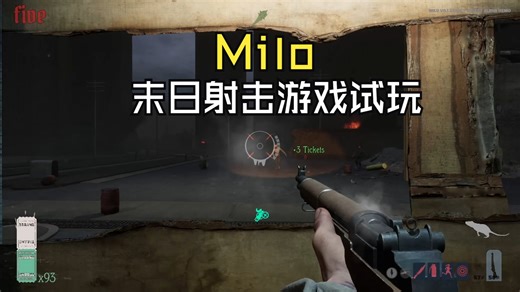 【Milo】末日射击肉鸽游戏试玩