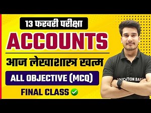 Accountancy Class 12 Objective Question 🔥| Accounts Class 12 Mcq | Accounts Class 12 Objective 2025