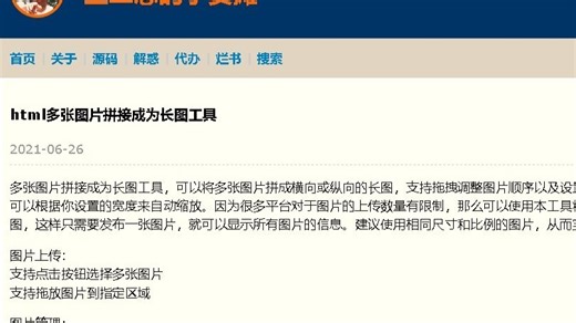 html多张图片拼接成为长图工具