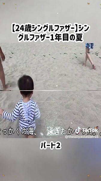 【24歳シングルファザー】シングルファザー1年目の夏 2#24歳シングルフぁざー #24saisingulfaza #シングルファザー #foryoupage❤️❤️ #kidstiktok #日常 #fyp #FATHER #離婚 #シングル #育児 #片親 #videoviral #sweet