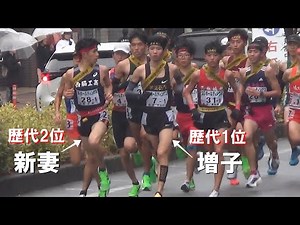 増子陽太・新妻遼己 1区歴代１位・２位更新 男子高校駅伝陸上2025