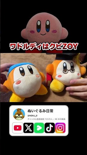 Waddle Dee is fired, ZOY! [Kirby/Plush Toy]