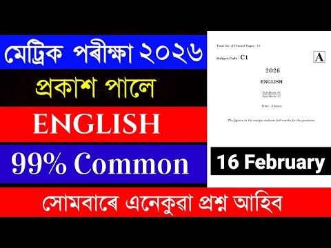 HSLC 2026 English Question Paper | Class 10 English Question Paper HSLC 2026 | English Common HSLC
