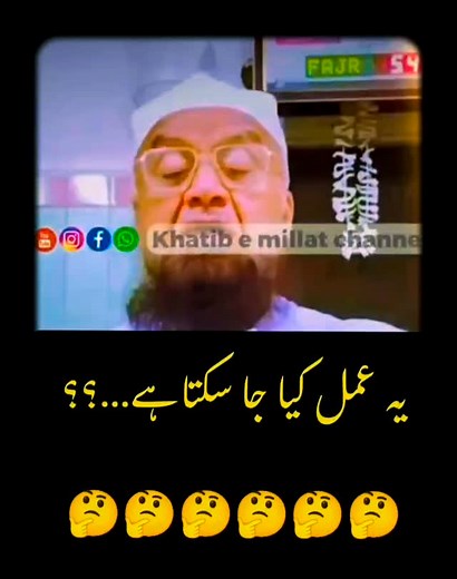 24K views · 5.6K reactions | Islamic question and answer || sawal o jawab #MUFTI MD ISMAIL QASMI SAHAB #reel #viral #sawal #jawab #malegaon #questoin #answar #short #MUFTI MD ISMAIL QASMI SAHAB #trending | Khatib E Millat Channel | Facebook