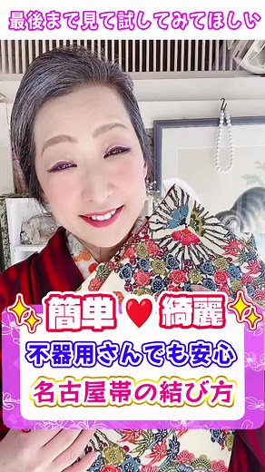 名古屋帯の結び方おはしょり美人