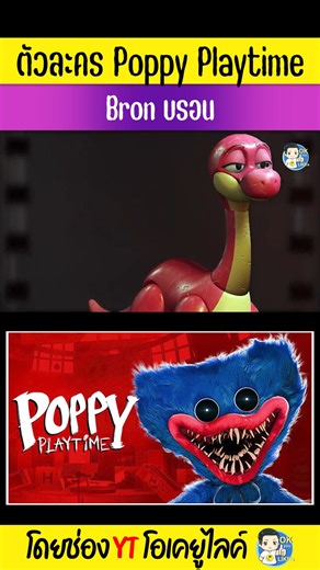 Bron บรอน Daisy เดซี่ ตัวละคร Poppy Playtime #Bron บรอน Daisy เดซี่ ตัวละคร Poppy Playtime #Reels #ตัวละคร #เกมกับshorts #ป๊อปปี้เพลย์ไทม์ #ตุ๊กตา #ของเล่น #หุ่น #โมเดล #okyoulikes #โอเคยูไลค์ #เคปกาศิต [สินค้าแท็กตะกร้า] ของเล่นตุ๊กตา Huggy Wuggy ►►►https://s.shopee.co.th/9zjOutkLsQ ของเล่นตุ๊กตา SCP 173 ►►►https://s.shopee.co.th/3VVvAzv1tl ของเล่นตุ๊กตา Nightmare Critters ►►►https://s.shopee.co.th/6Kq6YFJ2tJ | OKyouLIKEs