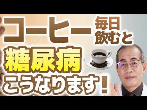 コーヒーは「飲む糖尿病予防薬」！？毎日1杯、血糖値が下がる「黄金の成分」【専門医が解説】