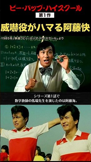 画びょうで威嚇する阿藤快！シリーズ第1作 #ビーバップハイスクール #阿藤快 #なんだかなー #ショート