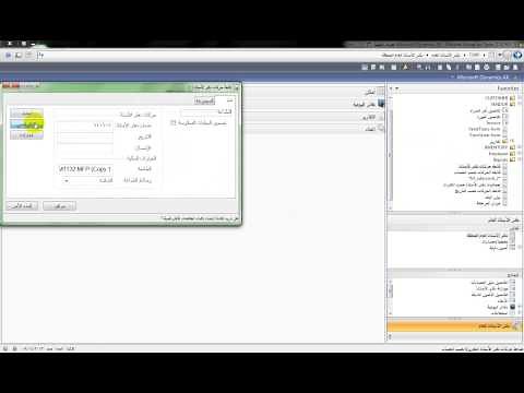سند صرف قطع الغيار والمواد الخام من المخازن #5 - Microsoft Dynamics AX 2009