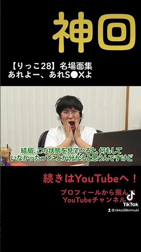【りっこ28】名場面集 あれよー、あれS●Xよ【神回】【切り抜き】