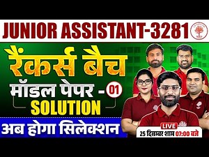JUNIOR ASSISTANT MODEL PAPER SOLUTION 2025 | JUNIOR ASSISTANT RANKERS BATCH SOLUTION | UPSSSC JA