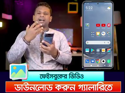 2.3M views · 162K reactions | ফেইসবুকের ভিডিও সরাসরি গ্যালারিতে ডাউনলোড করুন | AFR Technology | Facebook
