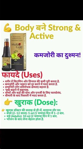 Multi Gold Syrup Benefits 💪 | कमजोरी दूर करने का बेस्ट टॉनिक#trending #shortvideo