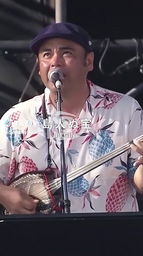 みなさん一緒にイーヤーサーサー🙌 #島人ぬ宝 #BEGIN #ビギン #沖縄 #SongOfTheSummer