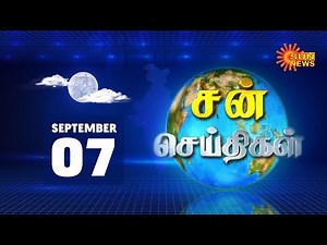 Sun Seithigal | சன் மாலை செய்திகள் | 07.09.2020 | Evening News | Sun News