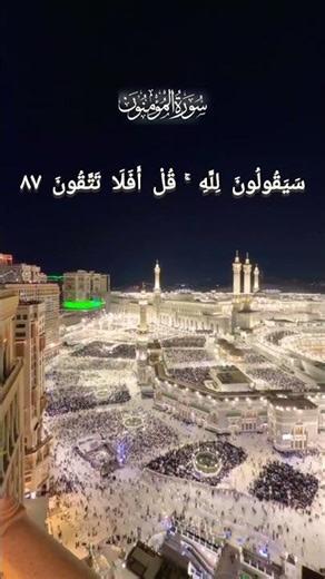 Mind refreshing recitation of Surah Al Muminun ❤️