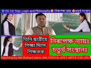 My class 038. H. S 1st Year. #Categorical_Syllogism# নিৰপেক্ষ ন্যায়, চতুৰ্থ সংস্থানঃ