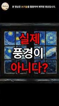 Did you know this wasn't the actual view Van Gogh saw? | Vincent van Gogh [The Starry Night] | #V...