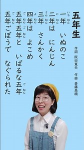 【学校の歌】「五年生」