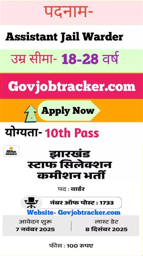 JSSC ONLINE form 2025 Apply Online #jssc #ssc #news #eductaion | Sarkari Job