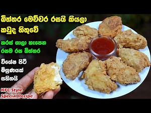මේක කාපු අයටත් සුවර් නෑ මේ බිත්තර කියලා | Crispy Egg Recipe | Athal kitchen Egg | Bithtara | Fried