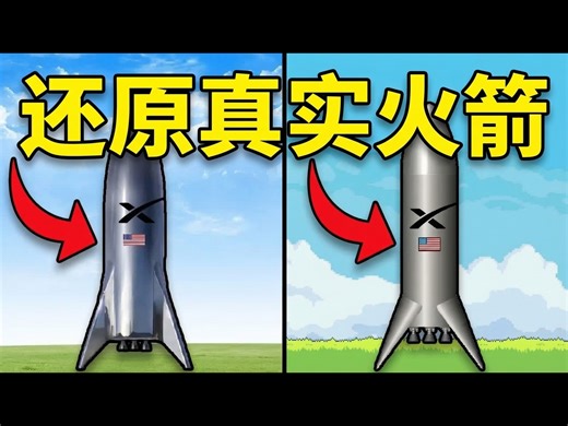 【熟肉】要在航天模拟器中重现真实火箭 - DjaroGames