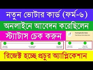 How To Check New Voter ID Card Application Status Online l Track EPIC Status 2026
