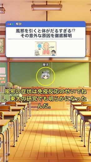 免疫反応が体をダルくする！風邪の真相は意外な〇〇だった？#風邪を引くと体がだるすぎる!? その意外な原因を徹底解明 #shorts #ゆっくり解説