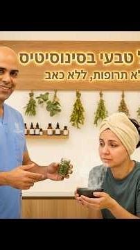 How to Get Rid of Sinusitis Naturally: Kobi Ezra's Complete Guide