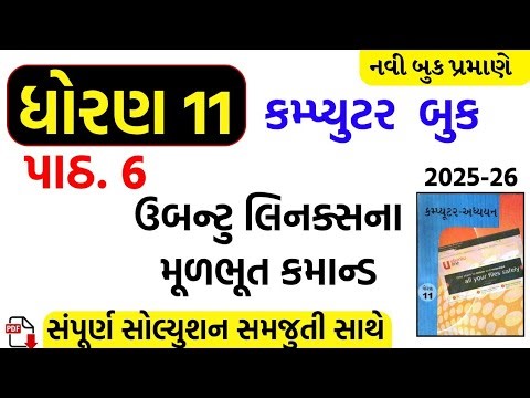 Std 11 computer ch 6 swadhyay/dhoran 11 computer ch 6 swadhyay/std 11 computer ch 6 solution