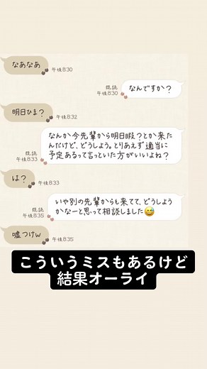 #ライン#面白いLINE#面白ライン #らいん#学生#先輩#面白い