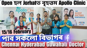 121K views · 644 reactions | Open হল Jorhatত Apollo Clinicপাব সকলো...