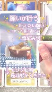 願望成就✨ ✨#自分の使命 #スピリチュアル #恋愛 #オラクルカード #本音で生きる #魂の進化 #自分軸 #深呼吸 #タロット #タロット占い最新 #人生相談 #魂の浄化 #睡眠 #愛 #幸せ