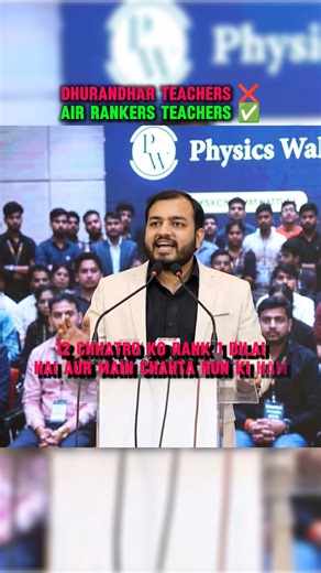 AIR Rankers Teachers Aura 🔥 | Ft. Alakh Sir | #youtubeshorts #shorts #viral #trending #pw #air #rank