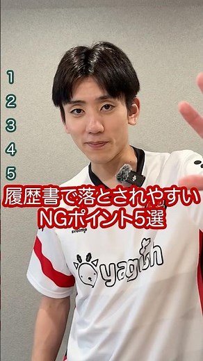 履歴書で落とされやすいNGポイント5選！ #転職 #履歴書 #shorts