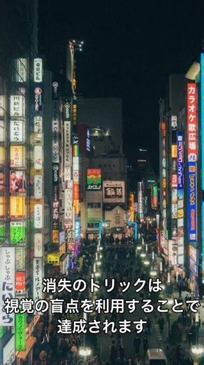 【驚愕】消失のトリックを科学的に解説！ #shorts