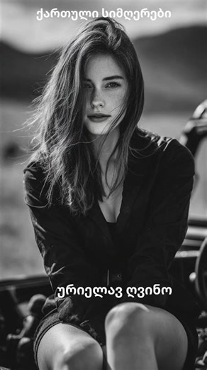 ♥️ურიელავ ღვინო - urielav gvino ♥️ - ახალი სიმღერა♥️