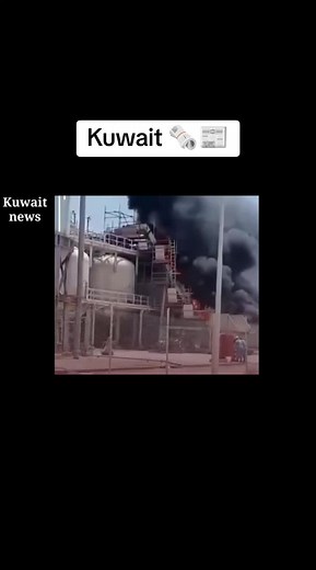 کویت کی ایک نئی خبر: الجور پاور پلانٹ میں آگ بجھنے کے بعد اعلان قویتی کی بلڈنگوں کے لیے