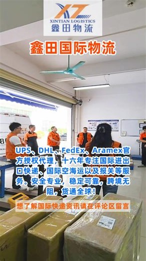 国际快递新选择！全程无忧配送，包裹准时达零延迟！ #国际快递 #国际海运 #国际物流 #国际空运 #国际贸易
