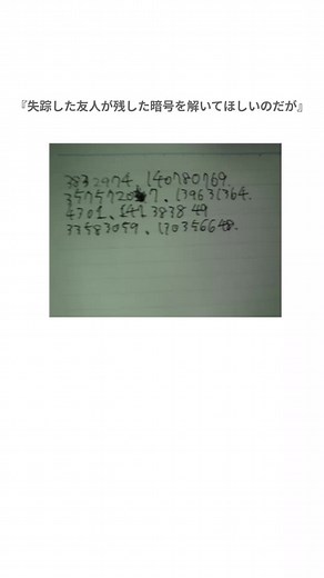 友人が残した暗号を解読する謎の話