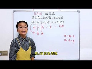 第187集 | 奇数和偶数的运算性质 #五年级数学 #知识分享 #学霸秘籍 #附加题 #努力每天努力一点点 @DOU+小助手