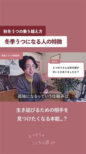 冬季うつになる人の特徴 #うつ #うつ病 #躁鬱 #双極性障害 #双極症 #躁うつ #躁うつ病