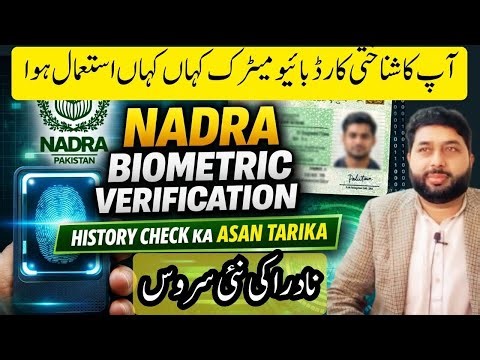 How to check your NADRA biometric verification history? Complete guide 2026 @KhushabOnline
