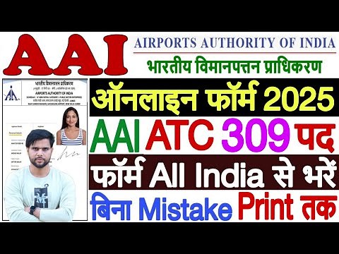 AAI ATC Form Fill Up 2025 ✈️ AAI Form Fill Up 2025 ✅ AAI Form Kaise Bhare 2025 ✅AAI ATC Form Filling