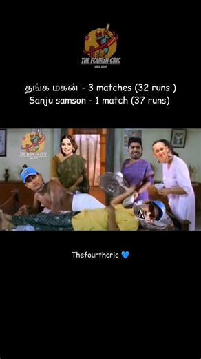 The fourth cric on Instagram: "Oh my god 🙄 #sanjusamson #shubmangill #thefourthcric #indvssa #cricketcomedy"