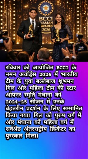 🏏 शानदार प्रदर्शन का सम्मान!Shubman Gill और Smriti Mandhana को Board of Control for