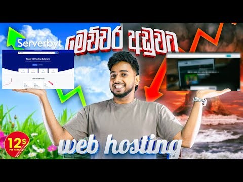 මෙච්චර අඩුවට Web Hositng, 😱අවුරුද්දටම 3600 යි 🤯Just $12/Year?! | ServerByt Review 2025 🚀🔥